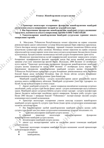 жавобгарликni suғurta қilish — DOCX