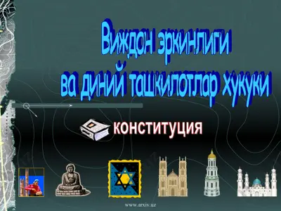 виждон эркинлиги ва диний ташкилотлар хукуки — PPT