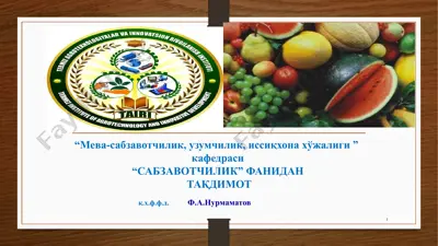 бодринг ва сабзавот қовоқчалар биологияси ва етиштириш технологияси — PPTX