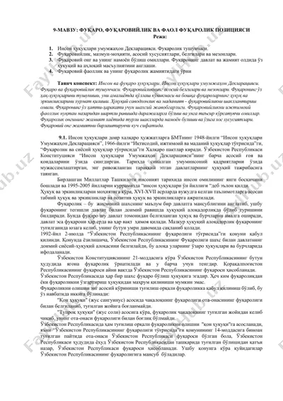 фуқаро, фуқаровийлик ва фаол фуқаролик позицияси — DOCX