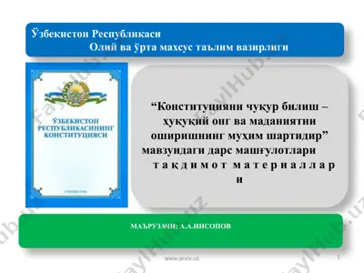 конституцияни чуқур билиш – ҳуқуқий онг ва маданиятни оширишнинг муҳим шартидир — PPTX