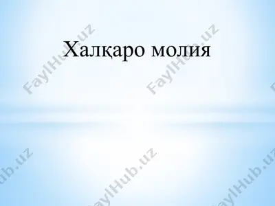 halqaro moliya — PPTX