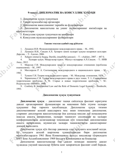 дипломатик ва консуллик ҳуқуқи — DOC