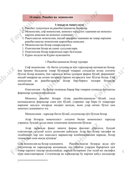 рақобат ва монополия — DOCX