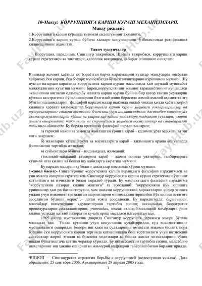 korruptsiyaga qarshi kurash mekhanizmlari — DOCX