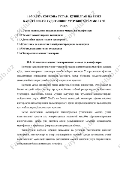 корхона устав капитализацияси аудитининг усулбий муаммолари — DOCX