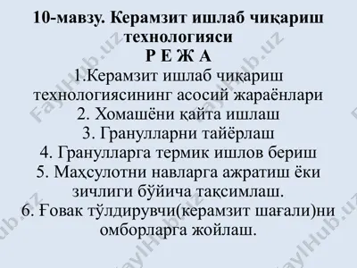 керамзит ишлаб чиқариш технологияси — PPTX