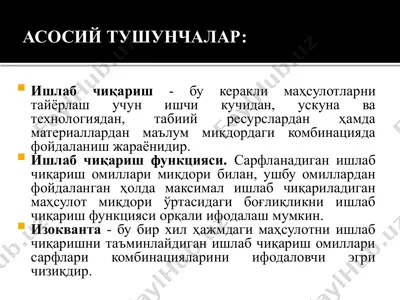 ишлаб чиқариш функцияси — PPTX