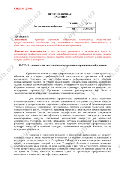 дистанцион дарсларни ташкил этишда илмий амалиётлар жиҳатидан — DOC