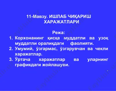 ишлаб чиқариш харажатлари — PPT