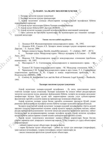 халқаро экология ҳуқуқи — DOC