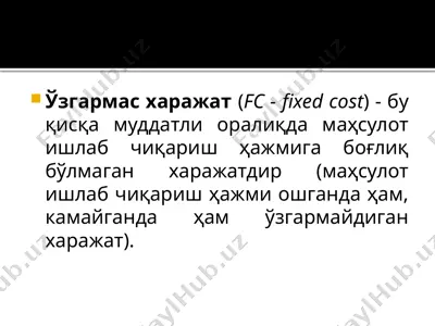 ўзгармас харажат (fixed cost) — PPTX