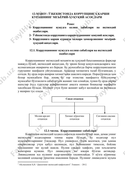 korruptsiyaga qarshi kurashning me'yoriy-huquqiy asoslari — DOCX