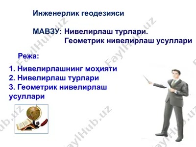 нивелирлаш — PPT