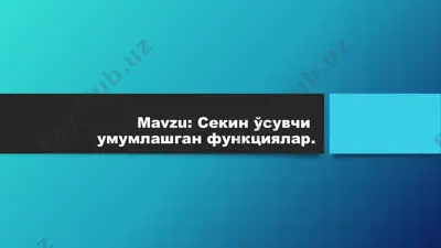 секинўсувчи умумлашган функциялар — PPTX