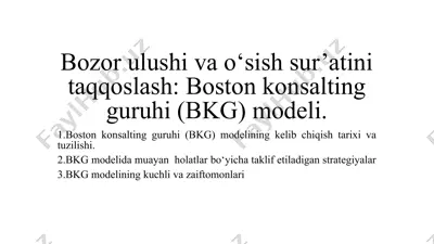 bozorulushi va o'sish sur'atini taqqoslash: boston konsalting guruhi (bkg) modeli — PPTX