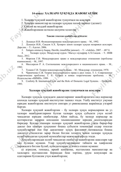 халкаро ҳуқуқда жавобгарлик — DOC