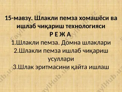 шлакли пемза — PPTX