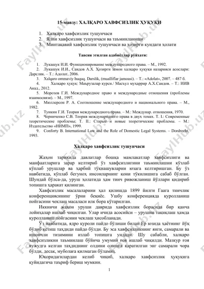 халқаро хавфсизлик ҳуқуқи — DOC