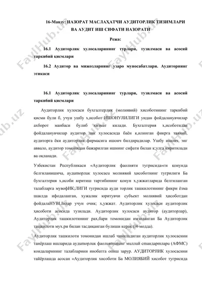 назорат маслаҳатчи аудиторлик тизимлари ва аудит иш сифати назорати — DOCX