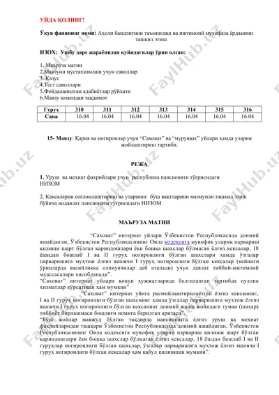 "саховат" ва "мурувват" интернат уйлари ўқув фани — DOC