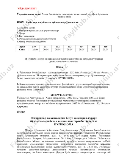 аҳоли бандлигини таъминлаш ва ижтимоий мухофаза ёрдамини ташкил этиш — DOC