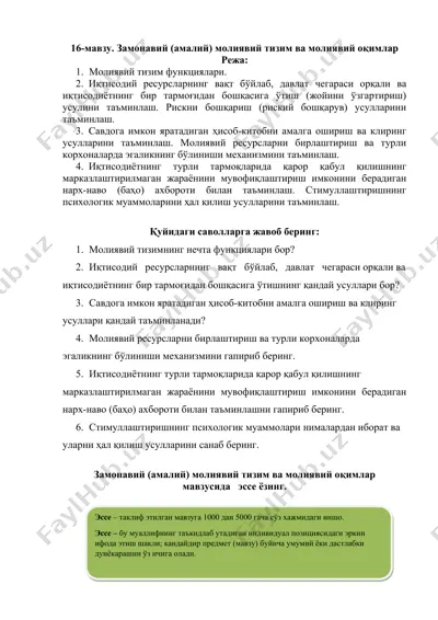 zamonaviy (amaliy) moliyaviy tizim va moliyaviy oqimlar — DOCX