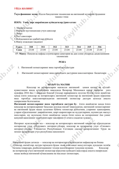 ижтимоий хизматларнинг якка тартибдаги дастури — DOC