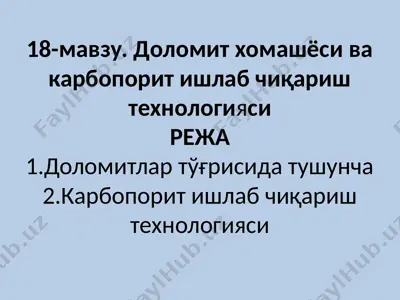 dolomit хомашёси ва карбопорит ишлаб чиқариш технологияси — PPTX