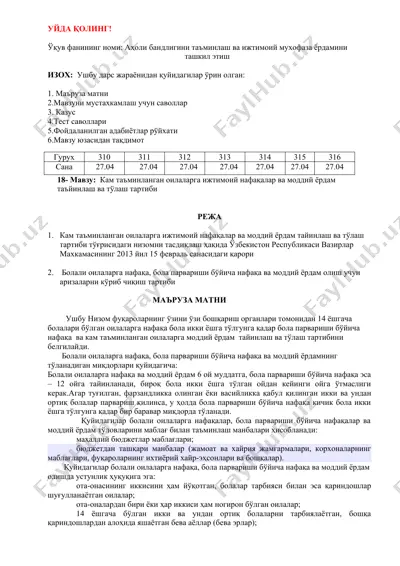 аҳоли бандлигини таъминлаш ва ижтимоий мухофаза ёрдамини ташкил этиш — DOC
