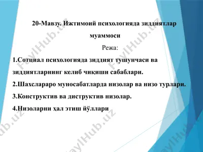 ижтимоий психологияда зиддиятлар муаммоси — PPTX