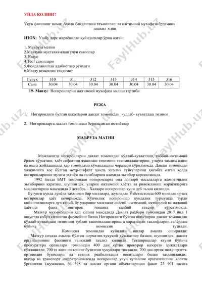 аҳоли бандлигини таъминлаш ва ижтимоий мухофаза ёрдамини ташкил этиш — DOC