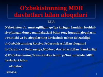 o’zbekistonning mdh davlatlari bilan aloqalari — PPT