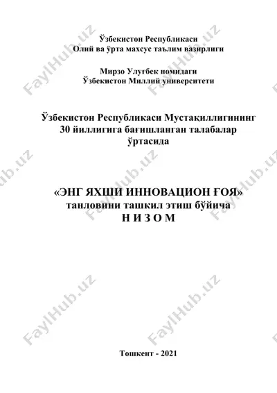 "энг яхши инновацион ғоя" танлови — DOCX