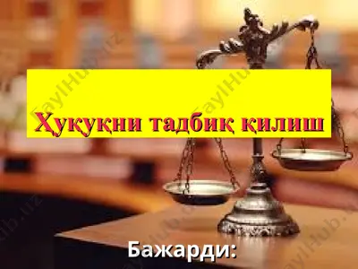 ҳуқуқни тадбиқ қилиш — PPT