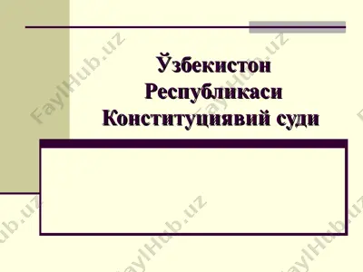 ўзбекистон республикаси конституциявий суди — PPT