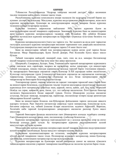 кадрлар тайёрлаш миллий дастури — DOC