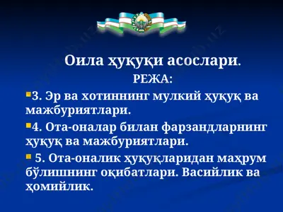 оила ҳуқуқи асослари — PPT