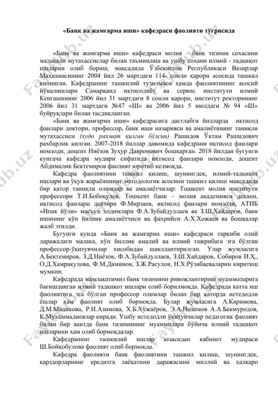 "банк ва жамғарма иши" кафедраси фаолияти тўғрисида — DOC