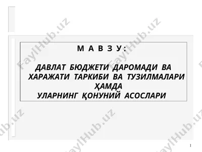 davlat büjeti daromadi va harajati tarkibi va tuzilmalarihamda ularning qonuniy asoslari — PPT