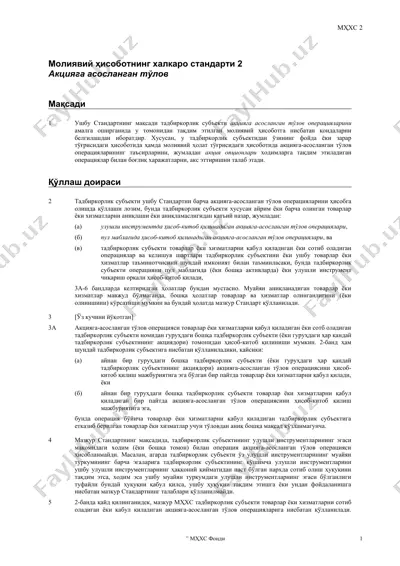 молиявий ҳисоботнинг халкаро стандарти 2 — DOC