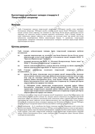 бухгалтерия ҳисобининг халқаро стандарти 2 — DOC