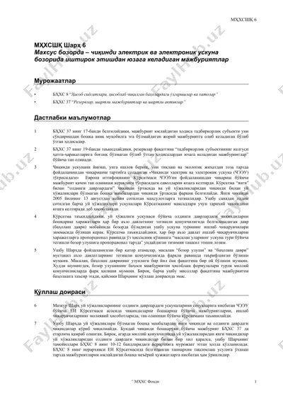 чиқинди электрик ва электроник ускуна (чээу) — DOC