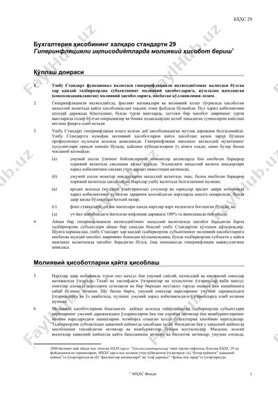 бҳхс 29 — DOC