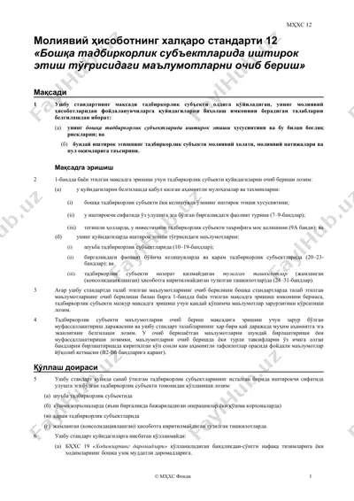 moliyaviy ҳisobotning xalqaro standarti 12 — DOC