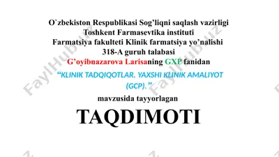 klinik tadqiqotlar. yaxshi klinik amaliyot (gcp). — PPTX