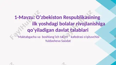 o‘zbekiston respublikasining ilkyoshdagi bolalar rivojlanishiga qo‘yiladigan davlat talablari — PPTX