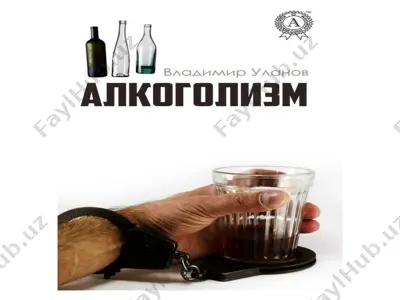 alkogolizm — PPTX
