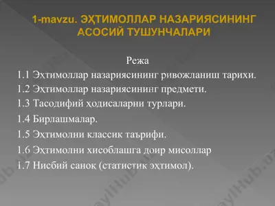 эҳтимоллар назариясининг асосий тушунчалари — PPT