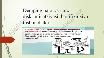 narxdiskriminatsiyasi — PPTX